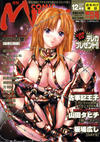 Cover for Comic Mujin (株式会社ティーアイネット [T-I-Net Corporation], 1999 series) #12/2000