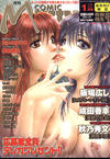 Cover for Comic Mujin (株式会社ティーアイネット [T-I-Net Corporation], 1999 series) #1/2001