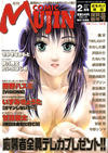 Cover for Comic Mujin (株式会社ティーアイネット [T-I-Net Corporation], 1999 series) #2/2001