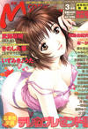 Cover for Comic Mujin (株式会社ティーアイネット [T-I-Net Corporation], 1999 series) #3/2002