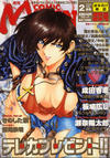 Cover for Comic Mujin (株式会社ティーアイネット [T-I-Net Corporation], 1999 series) #2/2002