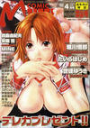 Cover for Comic Mujin (株式会社ティーアイネット [T-I-Net Corporation], 1999 series) #4/2002