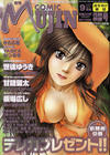 Cover for Comic Mujin (株式会社ティーアイネット [T-I-Net Corporation], 1999 series) #9/2002