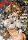 Cover for Comic Mujin (株式会社ティーアイネット [T-I-Net Corporation], 1999 series) #1/2003