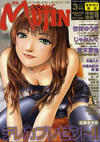 Cover for Comic Mujin (株式会社ティーアイネット [T-I-Net Corporation], 1999 series) #3/2003