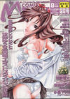Cover for Comic Mujin (株式会社ティーアイネット [T-I-Net Corporation], 1999 series) #8/2003