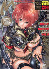 Cover for Comic Mujin (株式会社ティーアイネット [T-I-Net Corporation], 1999 series) #10/2003