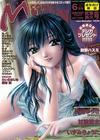 Cover for Comic Mujin (株式会社ティーアイネット [T-I-Net Corporation], 1999 series) #6/2004