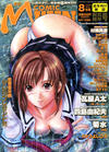 Cover for Comic Mujin (株式会社ティーアイネット [T-I-Net Corporation], 1999 series) #8/2004