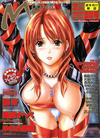Cover for Comic Mujin (株式会社ティーアイネット [T-I-Net Corporation], 1999 series) #2/2005