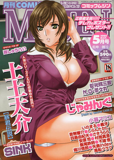 Cover for Comic Mujin (株式会社ティーアイネット [T-I-Net Corporation], 1999 series) #5/2008