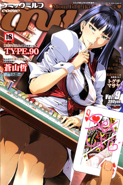 Cover for Comic Milf (株式会社ティーアイネット [T-I-Net Corporation], 2011 series) #9