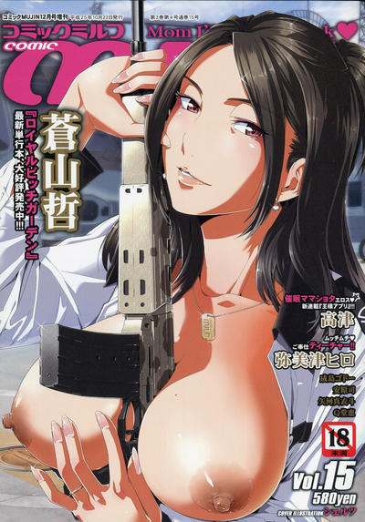 Cover for Comic Milf (株式会社ティーアイネット [T-I-Net Corporation], 2011 series) #15