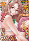 Cover for COMIC 夢幻転生 [COMIC Mugen Tensei] (株式会社ティーアイネット [T-I-Net Corporation], 2014 series) #10/2014