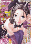 Cover for COMIC 夢幻転生 [COMIC Mugen Tensei] (株式会社ティーアイネット [T-I-Net Corporation], 2014 series) #11/2014
