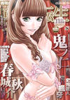 Cover for COMIC 夢幻転生 [COMIC Mugen Tensei] (株式会社ティーアイネット [T-I-Net Corporation], 2014 series) #11/2015
