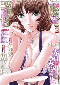 Cover Thumbnail for COMIC 夢幻転生 [COMIC Mugen Tensei] (株式会社ティーアイネット [T-I-Net Corporation], 2014 series) #8/2016
