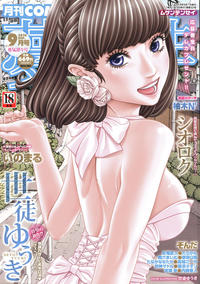 Cover Thumbnail for COMIC 夢幻転生 [COMIC Mugen Tensei] (株式会社ティーアイネット [T-I-Net Corporation], 2014 series) #9/2016