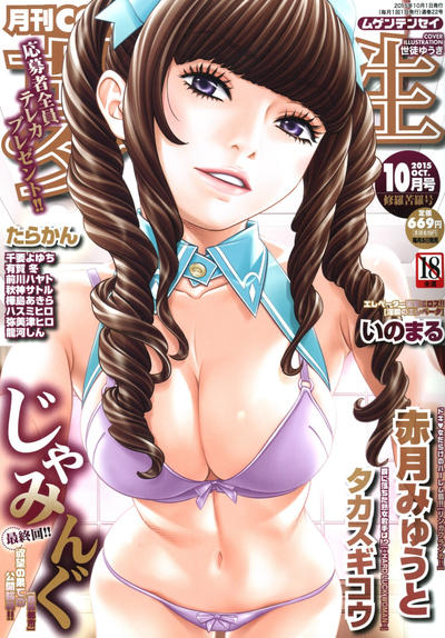 Cover for COMIC 夢幻転生 [COMIC Mugen Tensei] (株式会社ティーアイネット [T-I-Net Corporation], 2014 series) #10/2015