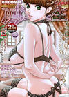 Cover for COMIC 夢幻転生 [COMIC Mugen Tensei] (株式会社ティーアイネット [T-I-Net Corporation], 2014 series) #2/2018