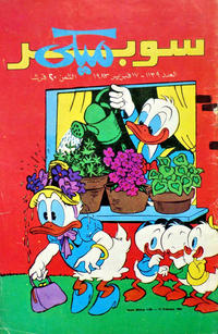 Cover Thumbnail for ميكي [Mickey] (دار الهلال [Al-Hilal], 1959 series) #1139