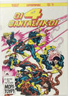 Cover for Οι 4 Φανταστικοί (Μαμούθ Comix [Mamouth Comix], 1986 series) #11