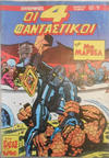 Cover for Οι 4 Φανταστικοί (Μαμούθ Comix [Mamouth Comix], 1986 series) #6