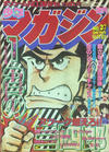 Cover for 週刊少年マガジン [Shūkan Shōnen Magazine; Weekly Shonen Magazine] (講談社 [Kōdansha], 1959 series) #37/1980