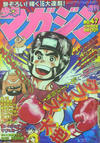 Cover for 週刊少年マガジン [Shūkan Shōnen Magazine; Weekly Shonen Magazine] (講談社 [Kōdansha], 1959 series) #47/1980