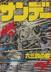 Cover for 週刊少年サンデー [Shūkan Shōnen Sandē] [Weekly Shonen Sunday] (小学館 [Shogakukan], 1959 series) #26/1985