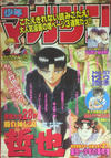 Cover for 週刊少年マガジン [Shūkan Shōnen Magazine; Weekly Shonen Magazine] (講談社 [Kōdansha], 1959 series) #51/1998