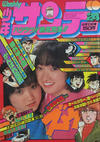 Cover for 週刊少年サンデー [Shūkan Shōnen Sandē] [Weekly Shonen Sunday] (小学館 [Shogakukan], 1959 series) #24/1979