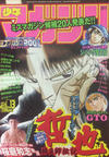Cover for 週刊少年マガジン [Shūkan Shōnen Magazine; Weekly Shonen Magazine] (講談社 [Kōdansha], 1959 series) #13/2001