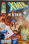 Cover for X-Men [Χ-Μεν] (Modern Times [Μόντερν Τάιμς], 1998 ? series) #17