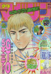 Cover for 週刊少年マガジン [Shūkan Shōnen Magazine; Weekly Shonen Magazine] (講談社 [Kōdansha], 1959 series) #47/1999