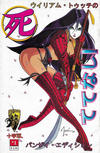 Cover Thumbnail for Manga Shi: Shiseiji (1996 series) #1 [Billy Tucci Manga Cover]