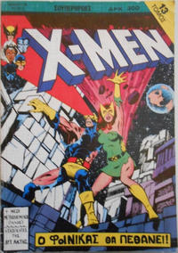 Cover Thumbnail for Χ-Μεν Τόμος [X-Men Volume] (Μαμούθ Comix [Mamouth Comix], 1986 ? series) #13