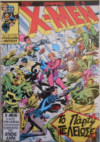 Cover Thumbnail for X-Men [Χ-Μεν] (Μαμούθ Comix [Mamouth Comix], 1986 series) #21