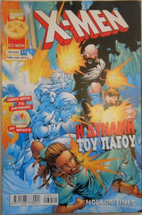 Cover Thumbnail for X-Men [Χ-Μεν] (Modern Times [Μόντερν Τάιμς], 1998 ? series) #11