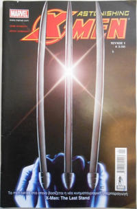 Cover Thumbnail for Astonishing X-Men [Χ-Μεν Εστόνισινγκ] (Μαμούθ Comix [Mamouth Comix], 2004 ? series) #1