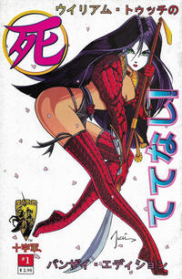 Cover for Manga Shi: Shiseiji (Crusade Comics, 1996 series) #1 [Billy Tucci Manga Cover]