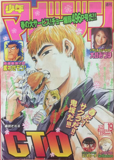Cover for 週刊少年マガジン [Shūkan Shōnen Magazine; Weekly Shonen Magazine] (講談社 [Kōdansha], 1959 series) #19/2001