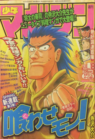Cover for 週刊少年マガジン [Shūkan Shōnen Magazine; Weekly Shonen Magazine] (講談社 [Kōdansha], 1959 series) #18/2001