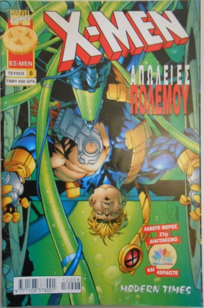 Cover for X-Men [Χ-Μεν] (Modern Times [Μόντερν Τάιμς], 1998 series) #8