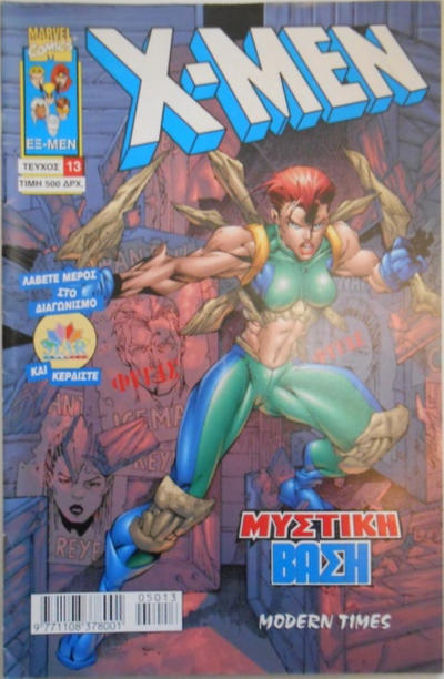 Cover for X-Men [Χ-Μεν] (Modern Times [Μόντερν Τάιμς], 1998 series) #13