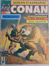 Cover for Conan the Barbarian [Κόναν ο Βάρβαρος] (Κόμπρα Πρεςς [Cobra Press], 1985 ? series) #22