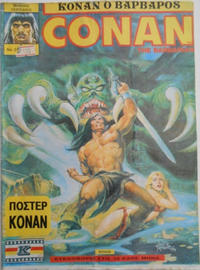 Cover Thumbnail for Conan the Barbarian [Κόναν ο Βάρβαρος] (Κόμπρα Πρεςς [Cobra Press], 1985 ? series) #27