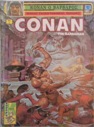 Cover for Conan the Barbarian [Κόναν ο Βάρβαρος] (Κόμπρα Πρεςς [Cobra Press], 1985 ? series) #2