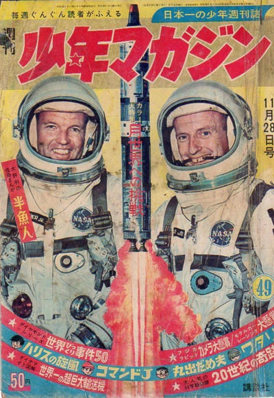 Cover for 週刊少年マガジン [Shūkan Shōnen Magazine; Weekly Shonen Magazine] (講談社 [Kōdansha], 1959 series) #49/1965