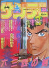 Cover for 週刊少年サンデー [Shūkan Shōnen Sandē] [Weekly Shonen Sunday] (小学館 [Shogakukan], 1959 series) #32/1984